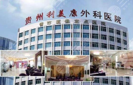 利美康醫(yī)院