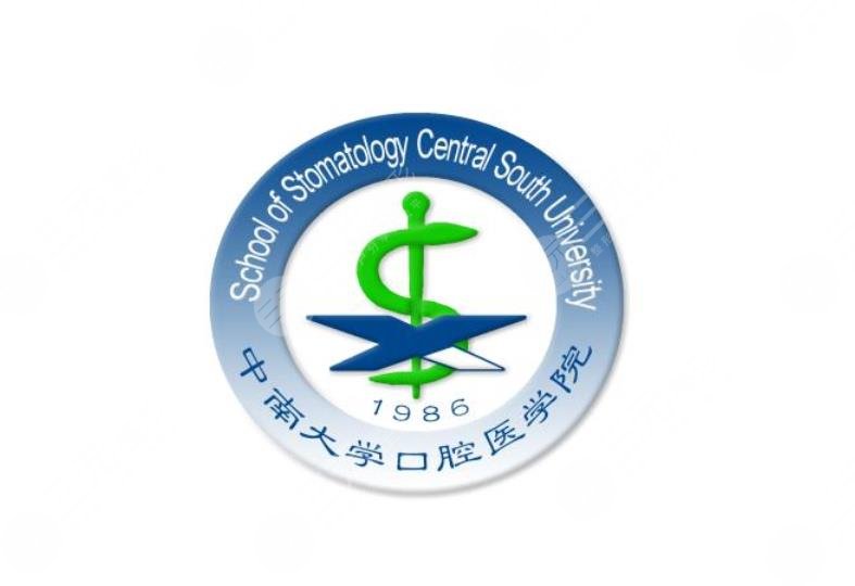 中南大學湘雅口腔醫(yī)院