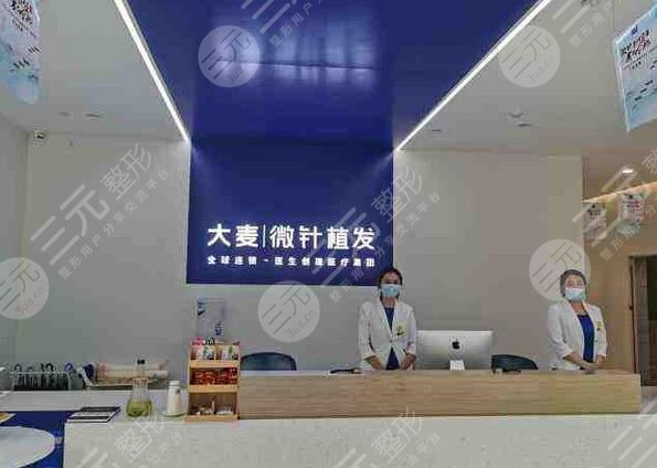 鄭州大麥微針植發(fā)醫(yī)療美容門(mén)診部