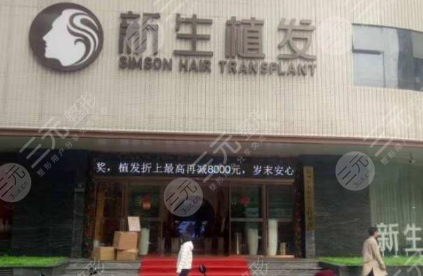 鄭州新生醫(yī)療美容門(mén)診部