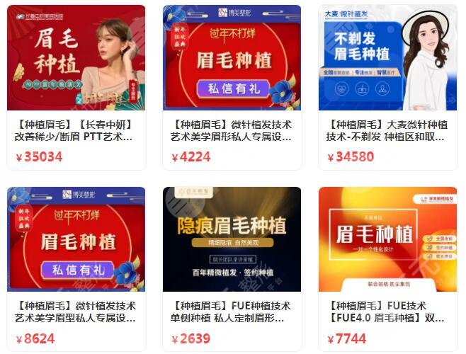 種植眉毛價(jià)格表2022