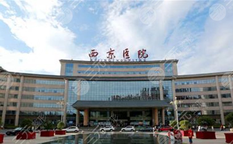 西安西京醫(yī)院植發(fā)怎么樣