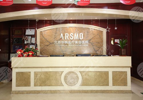 北京華韓醫(yī)療美容醫(yī)院