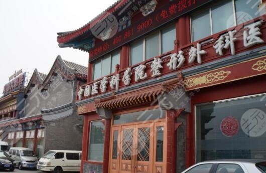 中國醫(yī)學(xué)科學(xué)院整形外科醫(yī)院介紹：