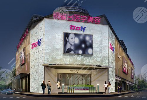 成都銅雀臺醫(yī)學(xué)美容機構(gòu)