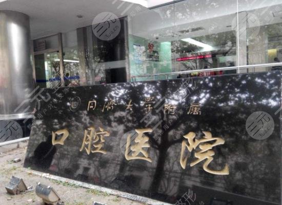 上海同濟(jì)口腔醫(yī)院種植牙價格表2022，種植牙術(shù)后還蠻漂亮實用的~