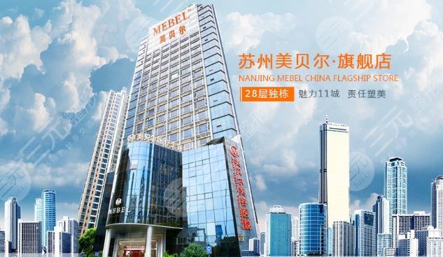 蘇州美貝爾做鼻部手術(shù)怎么樣？網(wǎng)友隆鼻評價：不給99分怎么也說不過去！