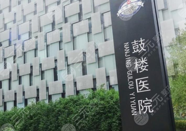 南京三甲醫(yī)院牙科排名