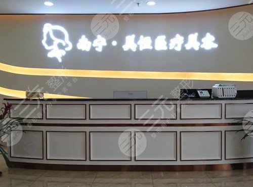 南寧美恒醫(yī)療美容門診