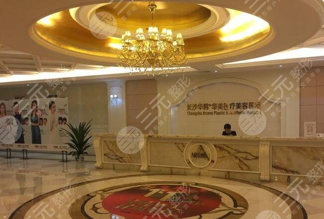 長沙華韓華美和美萊醫(yī)院實力