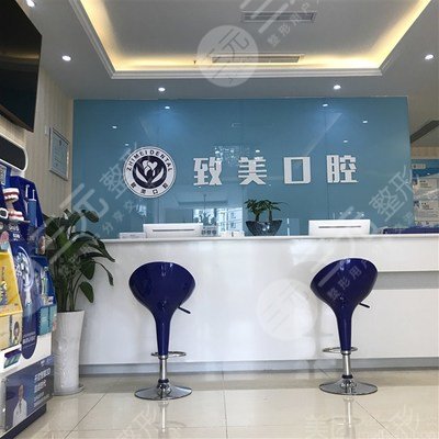 致美口腔醫(yī)院正畸多少錢