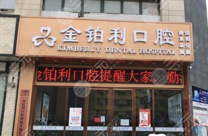 沭陽(yáng)金鉑利口腔醫(yī)院正規(guī)嗎？診所徐偉醫(yī)生怎么樣？附醫(yī)院價(jià)格表|地址