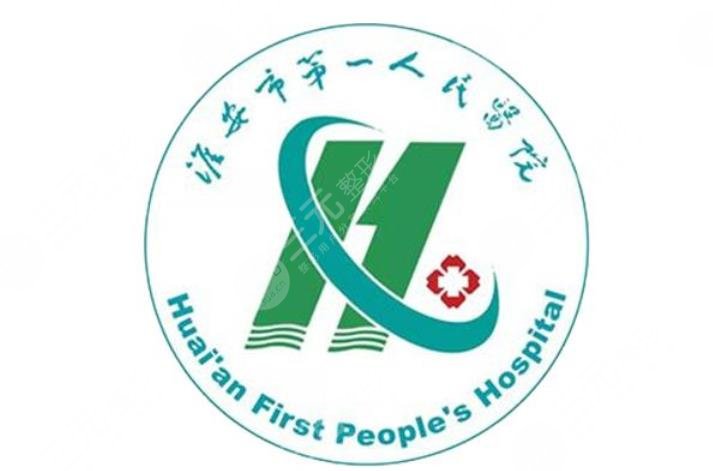 淮安市第一人民醫(yī)院激光祛斑價(jià)格表，附彭加禮醫(yī)生介紹+網(wǎng)友祛斑體驗(yàn)日記