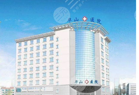 鄭州華山美容整形醫(yī)院怎么樣?