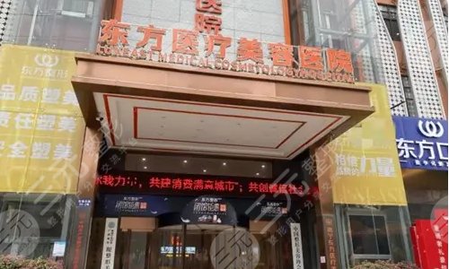 南寧拉皮手術(shù)的醫(yī)院|技術(shù)哪家好?廣西南寧東方醫(yī)療美容醫(yī)院
