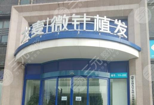 合肥好的植發(fā)?？漆t(yī)院