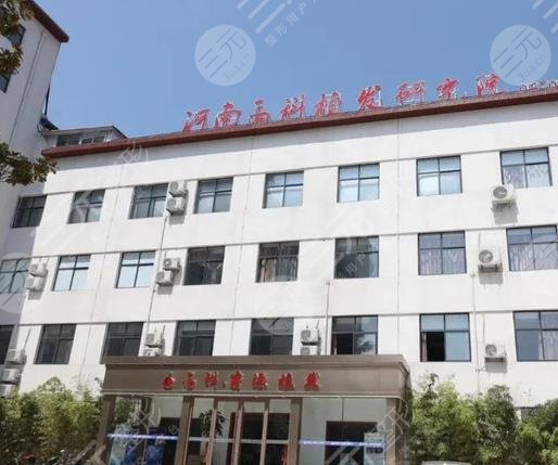 河南高科植發(fā)研究院怎么樣？附醫(yī)院樊兵、王曼醫(yī)生介紹+地址
