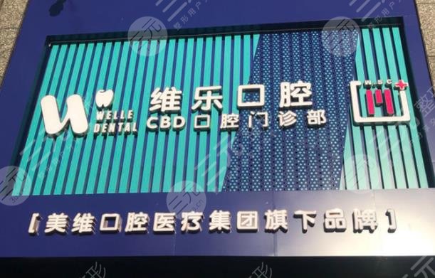 青島口腔正畸醫(yī)院排名前十