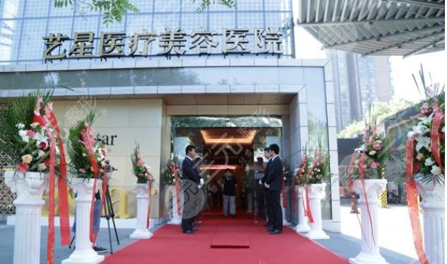 成都藝星醫(yī)療美