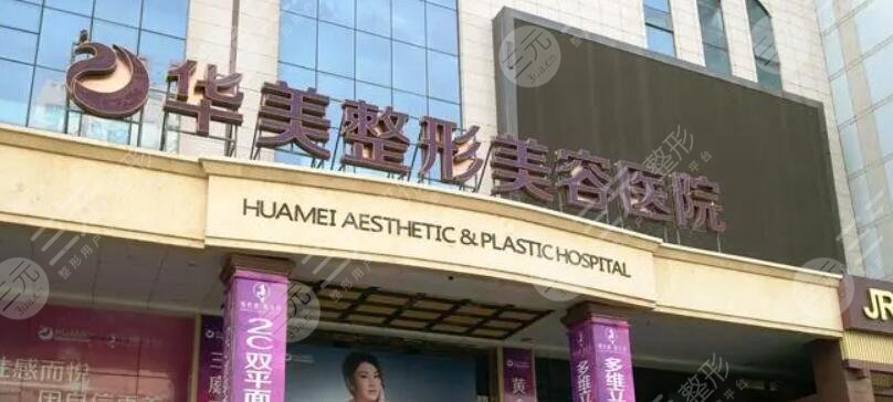 昆明華美醫(yī)院怎么樣?