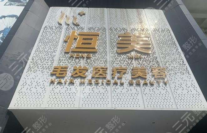 成都種植頭發(fā)正規(guī)醫(yī)院