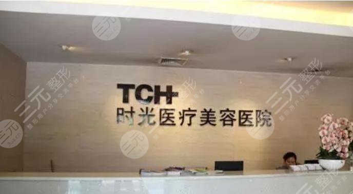 上海時光整形醫(yī)院