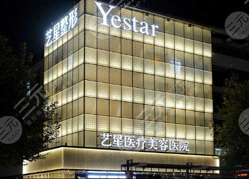 北京藝星醫(yī)療美容醫(yī)院