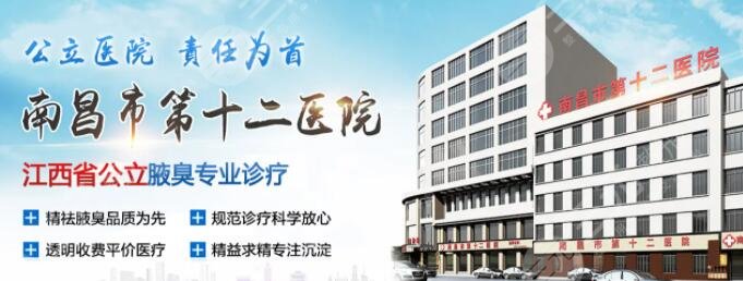 南昌市第十二醫(yī)院
