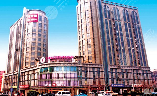 天津南開歐菲整形美容醫(yī)院