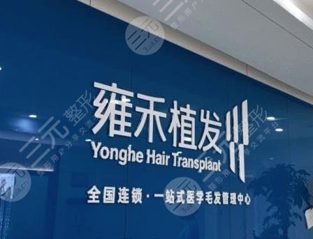 蘇州植發(fā)醫(yī)院排名百年植發(fā)好不好