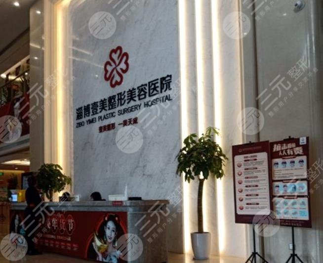 淄博壹美整形醫(yī)院環(huán)境圖