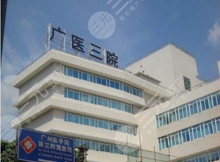 廣醫(yī)三院激光美容怎么樣？祛斑果好嗎？?jī)r(jià)格費(fèi)用多少錢(qián)？附個(gè)人體驗(yàn)分享