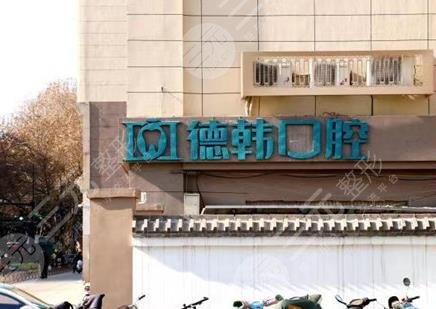 鄭州口腔正畸醫(yī)院排名