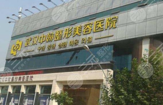 武漢中翰整形外科醫(yī)院