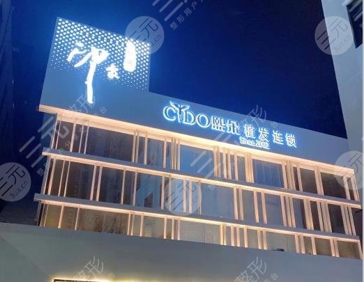 南京緩解植發(fā)的醫(yī)院