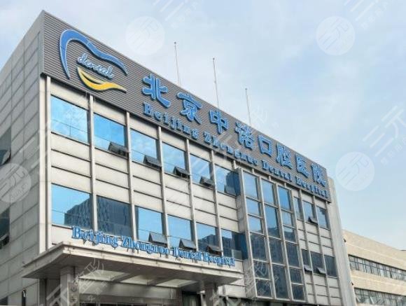 北京中諾口腔醫(yī)院環(huán)境圖