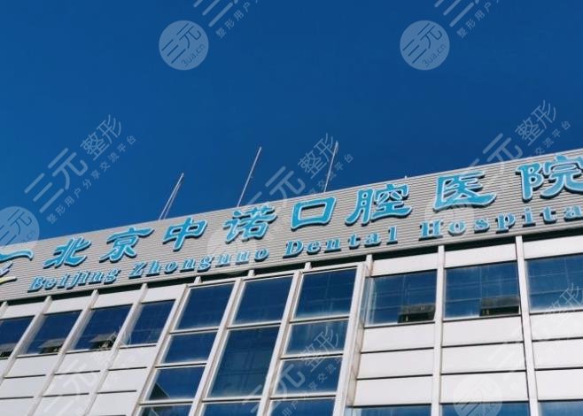 北京中諾口腔醫(yī)院環(huán)境圖