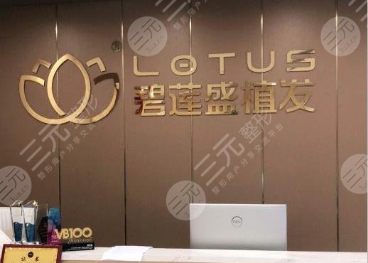 沈陽(yáng)碧蓮盛植發(fā)醫(yī)院環(huán)境圖