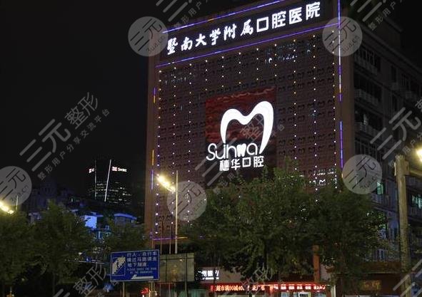 暨南大學穗華口腔醫(yī)院環(huán)境圖