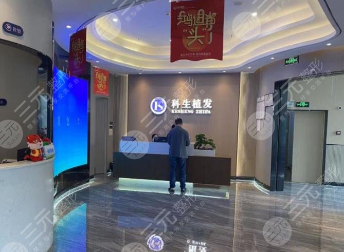 東莞科生植發(fā)價目表