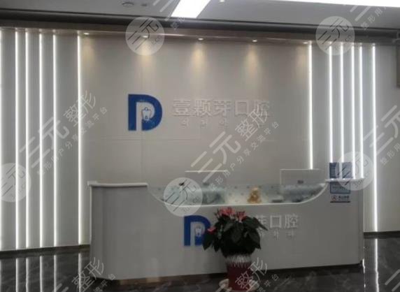 煙臺(tái)市牙科醫(yī)院排名