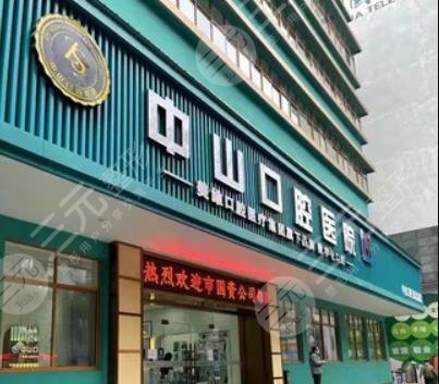 黃石好的牙科醫(yī)院排名