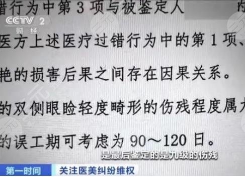 女子整容整出九級(jí)傷殘是真的嗎?