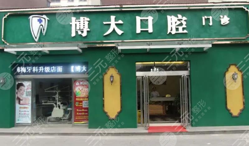 昭通西南博大口腔