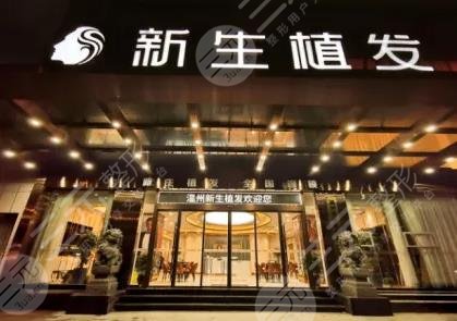 溫州新生植發(fā)