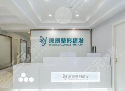 溫州原辰植發(fā)