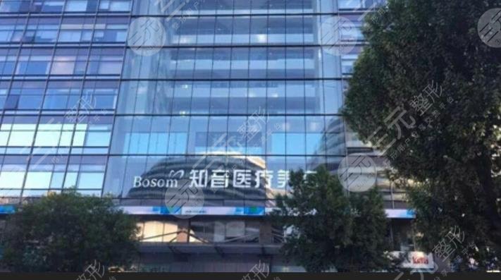 北京知音醫(yī)療美容門診部