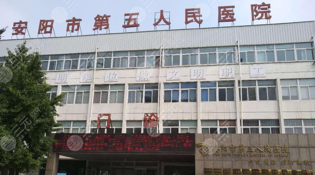 .安陽市第五人民醫(yī)院