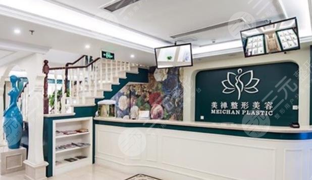 重慶美禪整形美容醫(yī)院