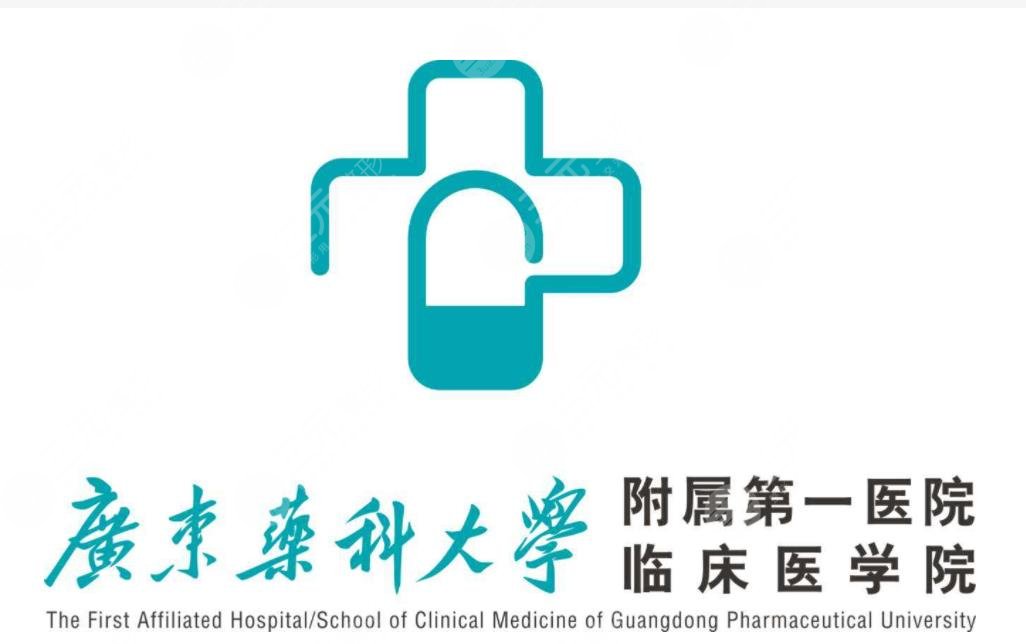 廣東藥科大學附屬第一醫(yī)院整形美容科